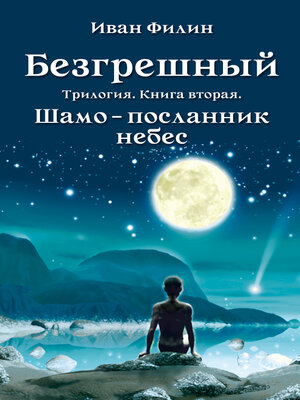 cover image of Шамо